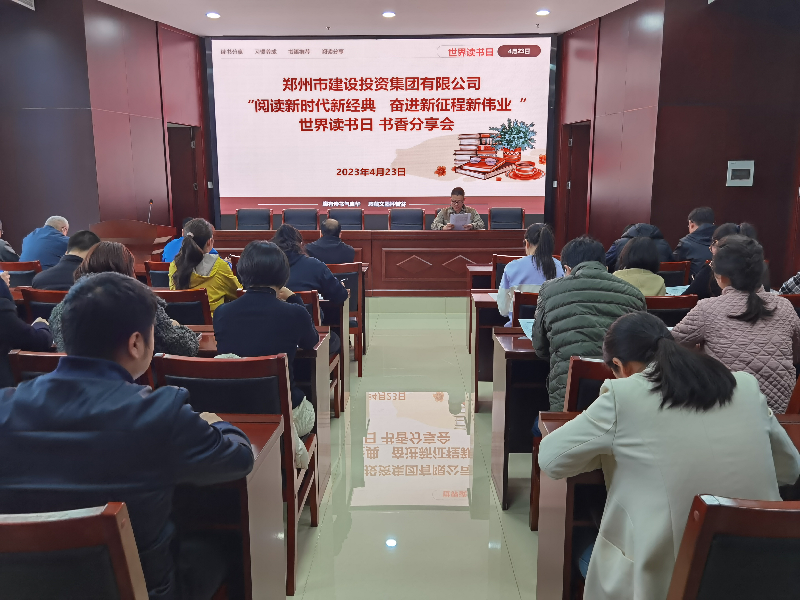 集團公司開展“閱讀新時代新經(jīng)典 奮進(jìn)新征程新偉業(yè)”讀書分享會