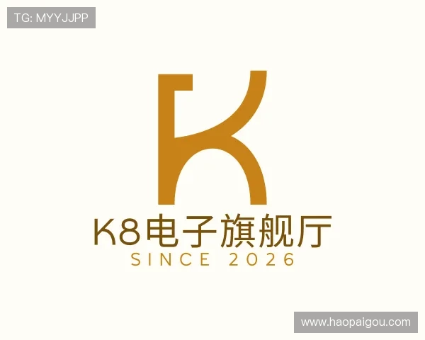 解读K8电子旗舰厅